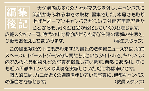 編集後記